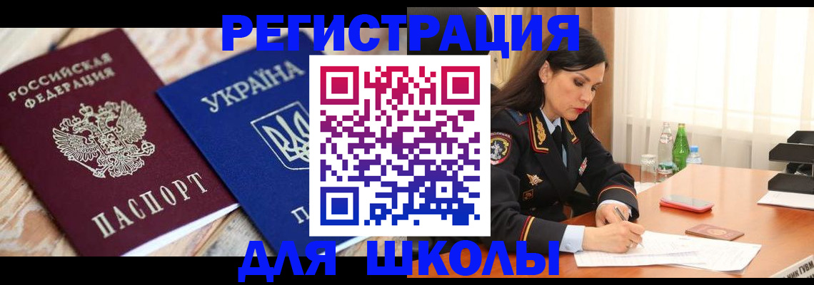 прописка ребенка в Новокубанске