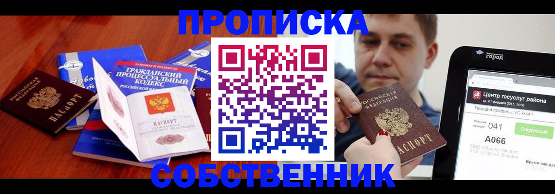 временная регистрация купить в Новокубанске