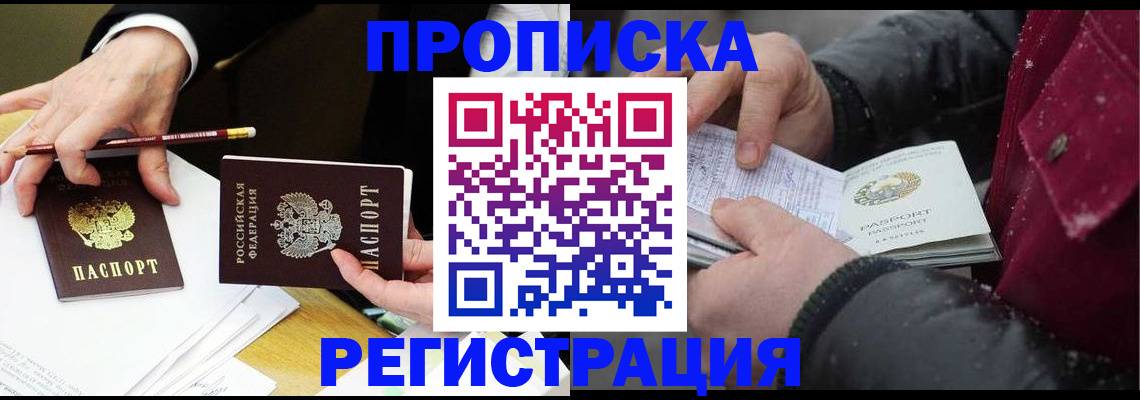 временная регистрация в квартире в Новокубанске