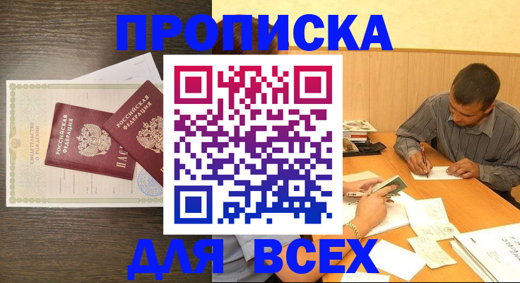 прописка паспорт в Новокубанске